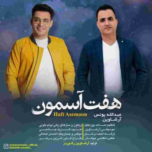 دانلود آهنگ هفت آسمون عبدالله یونس و آرشاوین